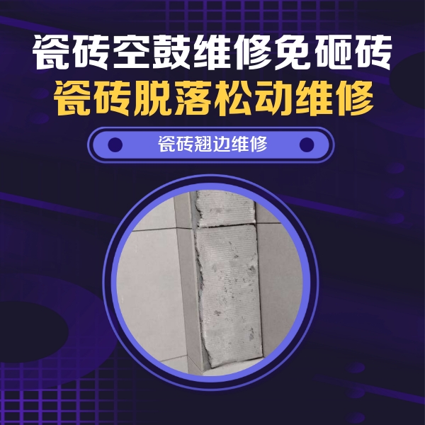 启东瓷砖空鼓维修公司分享主卧的瓷砖空鼓维修方法