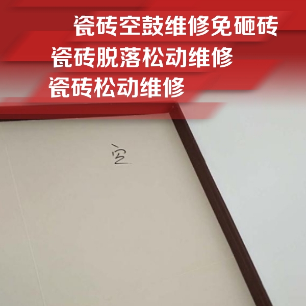 启东瓷砖空鼓维修公司分享卫生间墙面瓷砖空鼓