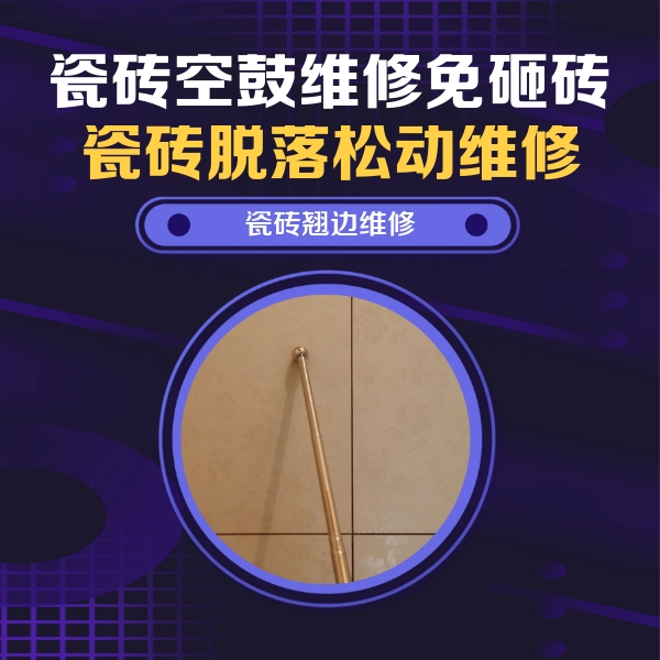 启东瓷砖空鼓维修公司分享瓷砖胶的施工厚度对瓷砖空鼓有哪些影响