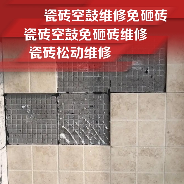 启东瓷砖空鼓维修公司分享地砖空鼓维修的知识